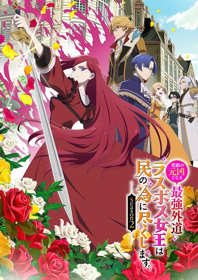 2026年4月から放送開始