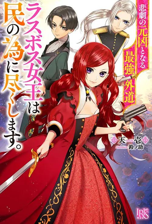 アニメ　DVD　悲劇の元凶となる最強外道ラスボス女王は民の為に尽くします TVアニメ『悲劇の元凶となる最強外道ラスボス女王は民の為に